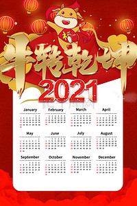 2021中国风背景图片_牛年日历中国风喜庆背景