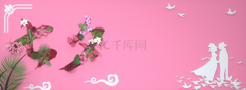 七夕节粉色小清新花朵浪漫通用banner