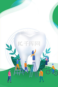 健康牙齿海报背景图片_绿色健康爱牙日节日海报背景