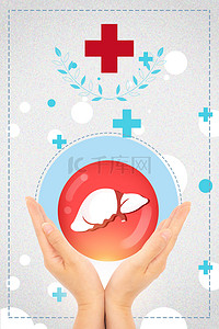 简约大气医疗世界肝炎日背景海报
