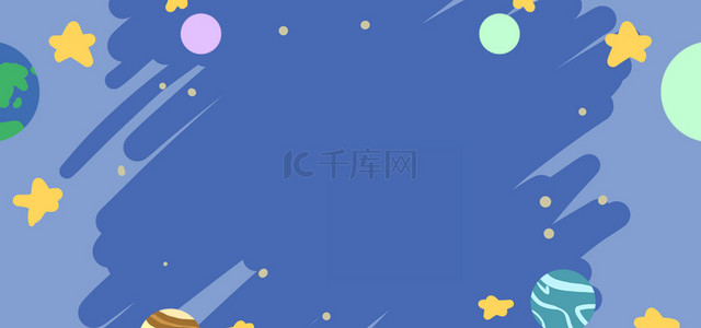 千库banner背景图片_边框星球星星蓝色卡通banner