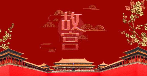 简约故宫建筑中国风红色大气背景