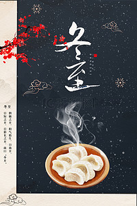 饺子背景图片_传统节气24节气冬至水饺雪花背景