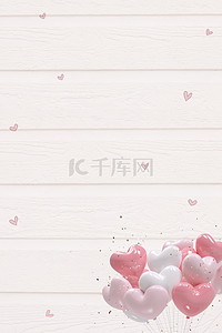 情人节白色爱心背景图片_情人节0214爱心气球白色简约背景