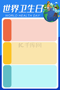 世界卫生日海报背景图片_简约小贴士宣传世界卫生日海报背景