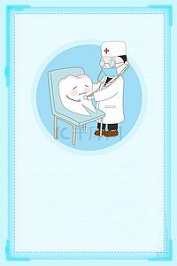 蓝色宣传海报背景背景图片_卡通口腔牙齿健康宣传海报背景