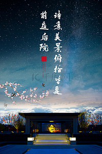 中式地产宣传海报2