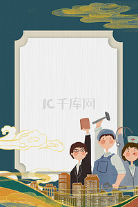 五一劳动节建筑工人蓝色中国风边框