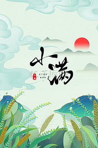 中国元素背景图片_小满节气中国风麦穗祥云海报