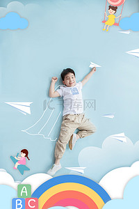 简约六一童趣纸飞机背景合成