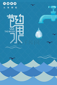 世界节水日卡通简约海报背景