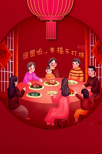新年除夕团圆背景图片_红色喜庆2020鼠年年夜饭预订海报