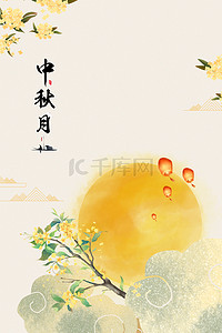 团圆中秋节月亮海报