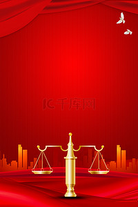 宪法在我心中背景图片_国家宪法日公平红色简约法制海报背景