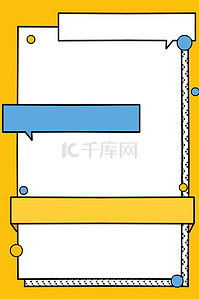 对话框背景图片_对话框边框黄色孟菲斯背景