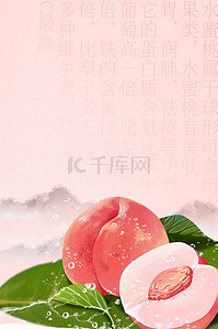 夏季水果水蜜桃粉色中国风海报