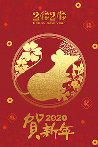 新春红包海报背景图片_简约新年红包鼠年新春快乐背景
