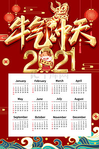 迎新背景图片_喜庆中国风牛年春节2021日历背景