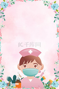 国际护士节花纹边框粉色文艺护士