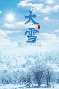 大雪背景图片_大雪节气简约雪景