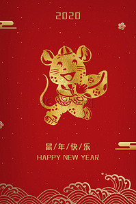 鼠年新年拜年红包宣传背景