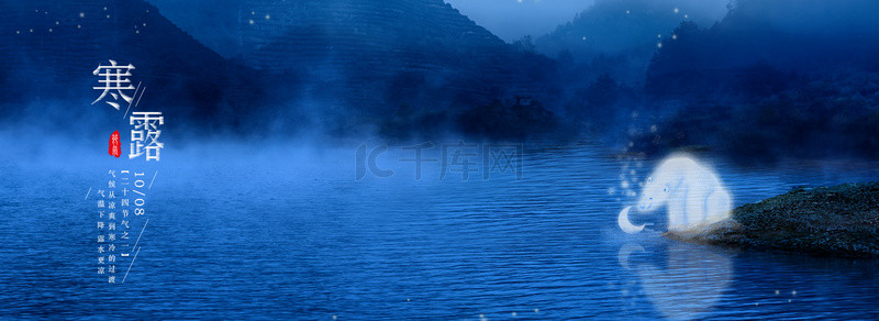 中国传统时节背景图片_二十四节气寒露山水背景