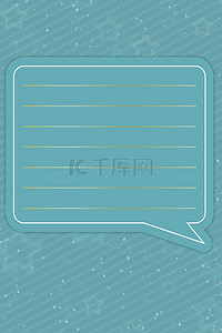 卡通清新对话框背景图片_深色标题框对话框蓝色背景