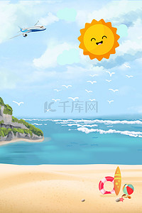 沙滩背景图片_大暑文艺卡通岸边海边沙滩飞机太阳背景