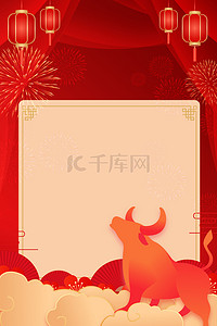 中式背景图片_春节放假牛年红色
