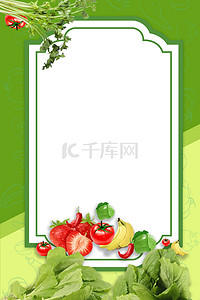 水果美食海报背景图片_蔬菜水水果生鲜海报背景