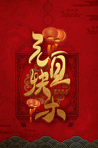中国红中国风海报背景图片_简约中国风贺卡邀请函红色背景海报