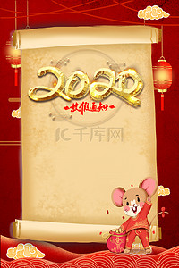 员工风采展示背景图片_中国风春节放假通知2020新年背景