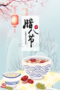 简约中国风腊八节传统节日2020背景海报