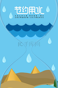 世界节水日简约卡通蓝色海报背景