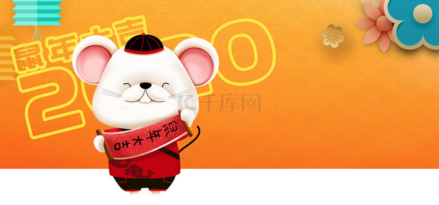 春节快乐鼠年吉祥背景图片_卡通鼠年吉祥鼠年快乐展板
