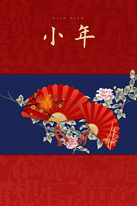 小年节日海报背景图片_小年手绘撞色中国风传统复古
