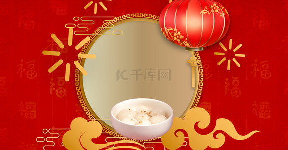 红色美食海报背景图片_中国风简约元宵节吃汤圆美食红色背景海报