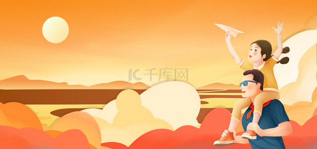 父亲节背景banner