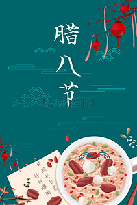 腊八背景图片_简约中国风腊八节传统节日绿色背景