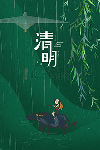 简约雨滴背景图片_简约清明节扁平绿色牧童背景