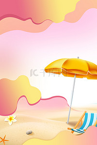 沙滩日光浴背景图片_渐变色夏日度假渐变活动背景
