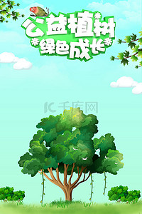 植树天空背景图片_植树节简约创意海报背景