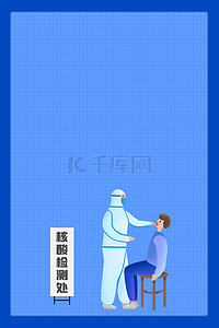 河北邯郸背景图片_核酸检测医生检测蓝色手绘
