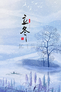 雪背景图片_立冬二十四节气山水背景