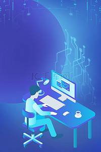 少儿编程编程背景图片_蓝色科技程序员节海报