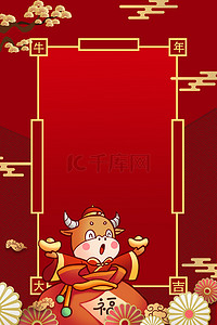 牛年拜年海报背景图片_2021新年牛年喜庆红色海报背景