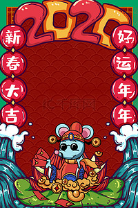 中式创意春节背景图片_国潮鼠年创意简约背景合成海报