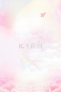 情人节0214云彩纸飞机粉色唯美背景