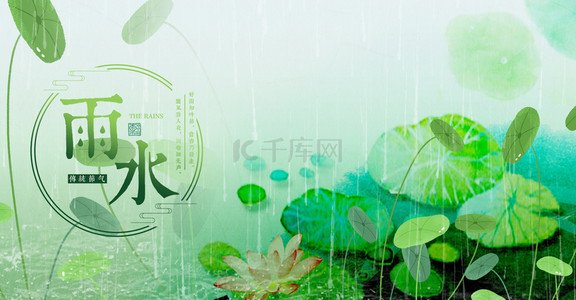 中国传统雨水背景图片_简约中国风清新24节气雨水背景
