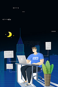 简约蓝色科技计算机程序员节海报背景